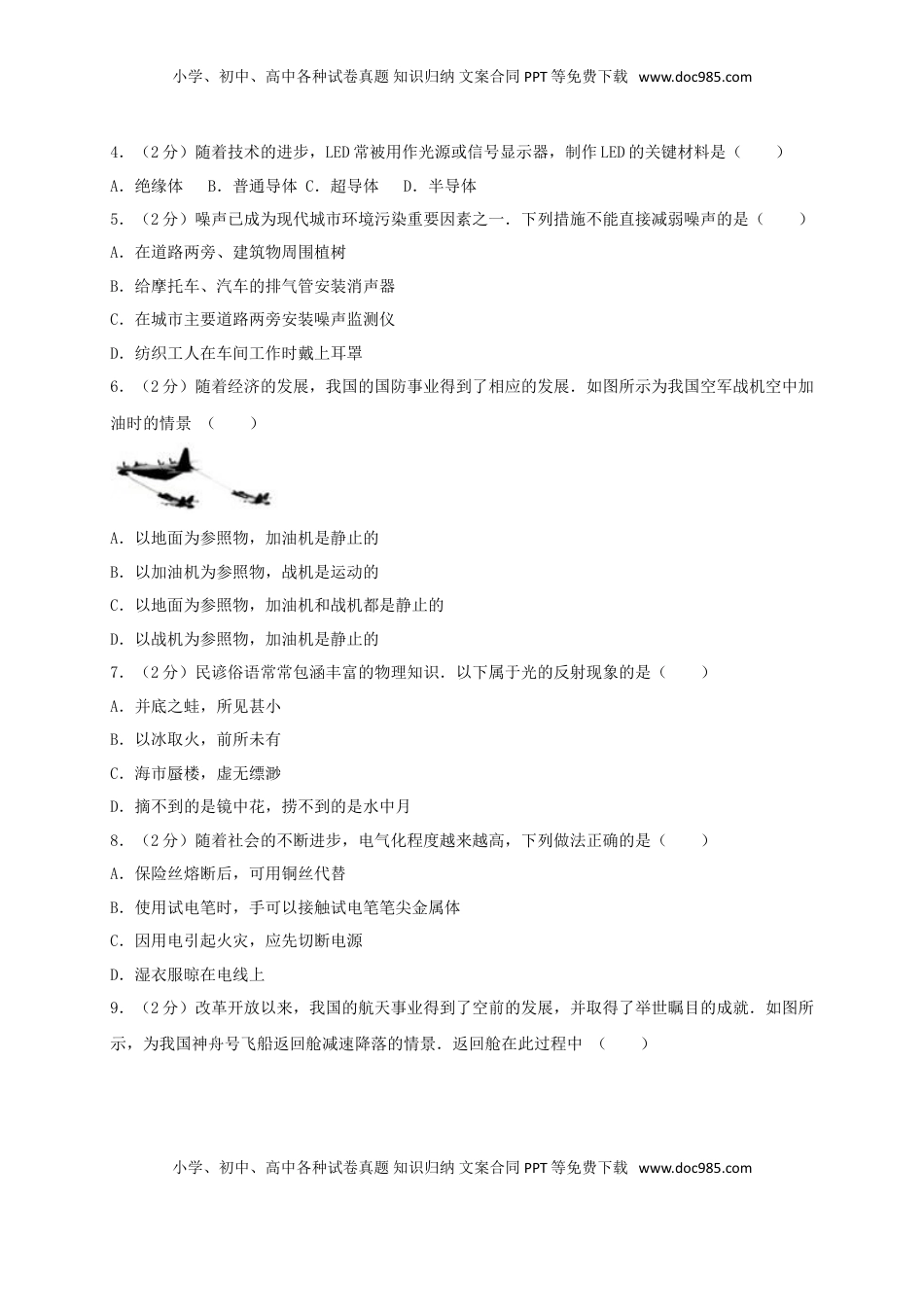 湖南省郴州市2017年中考物理真题试题（含解析）.DOC