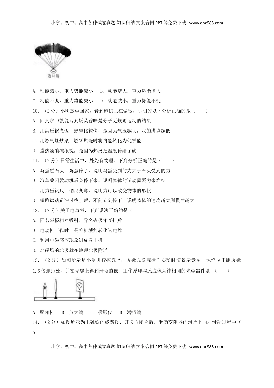 湖南省郴州市2017年中考物理真题试题（含解析）.DOC