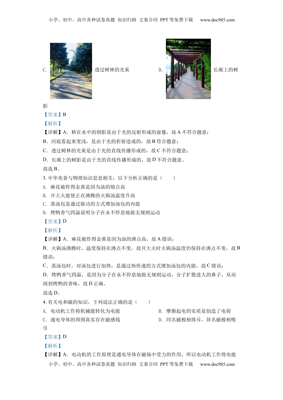 精品解析：2022年重庆市中考物理真题A卷（解析版）.docx