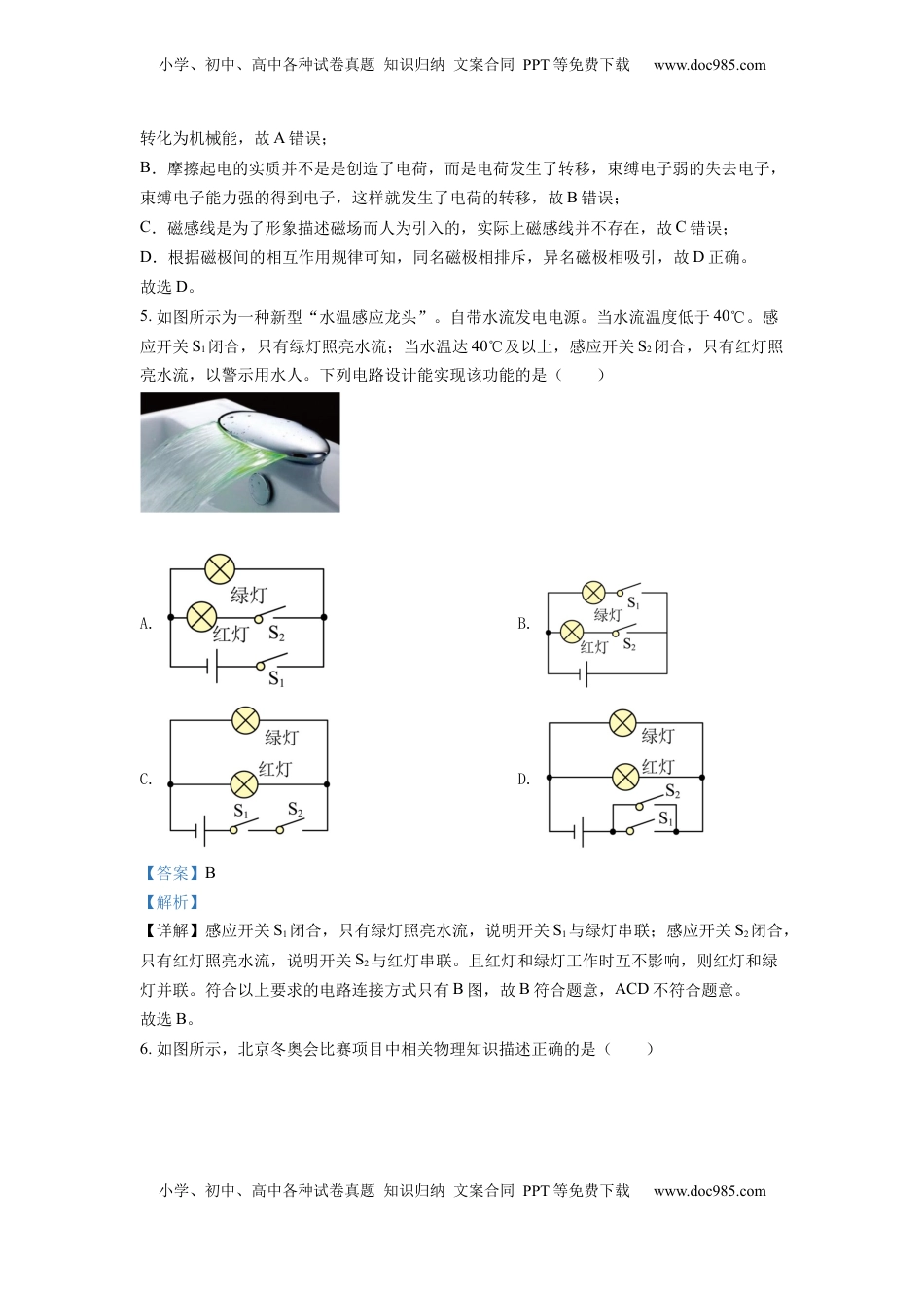 精品解析：2022年重庆市中考物理真题A卷（解析版）.docx