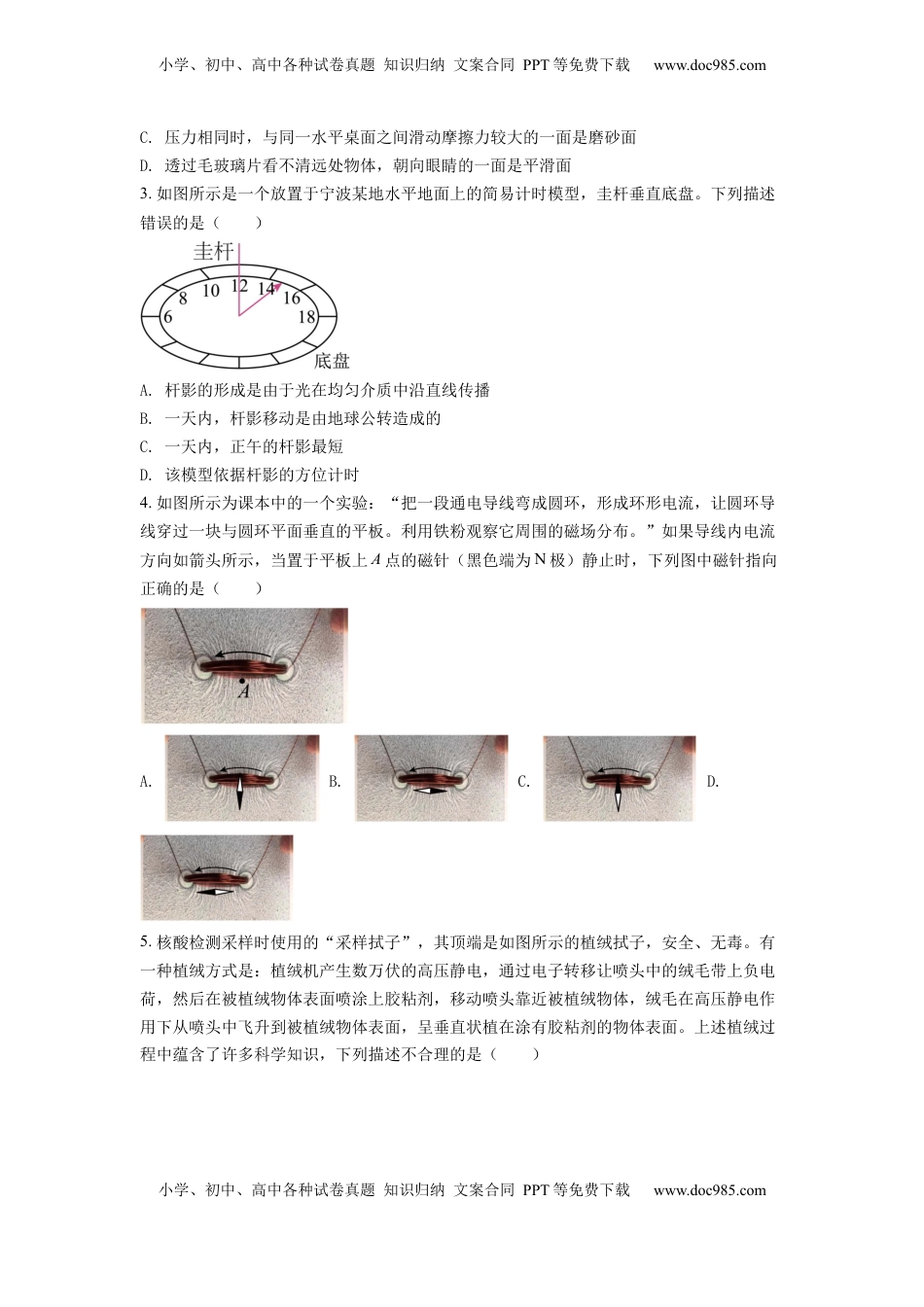 精品解析：2022年浙江省宁波市中考物理真题（原卷版）.docx