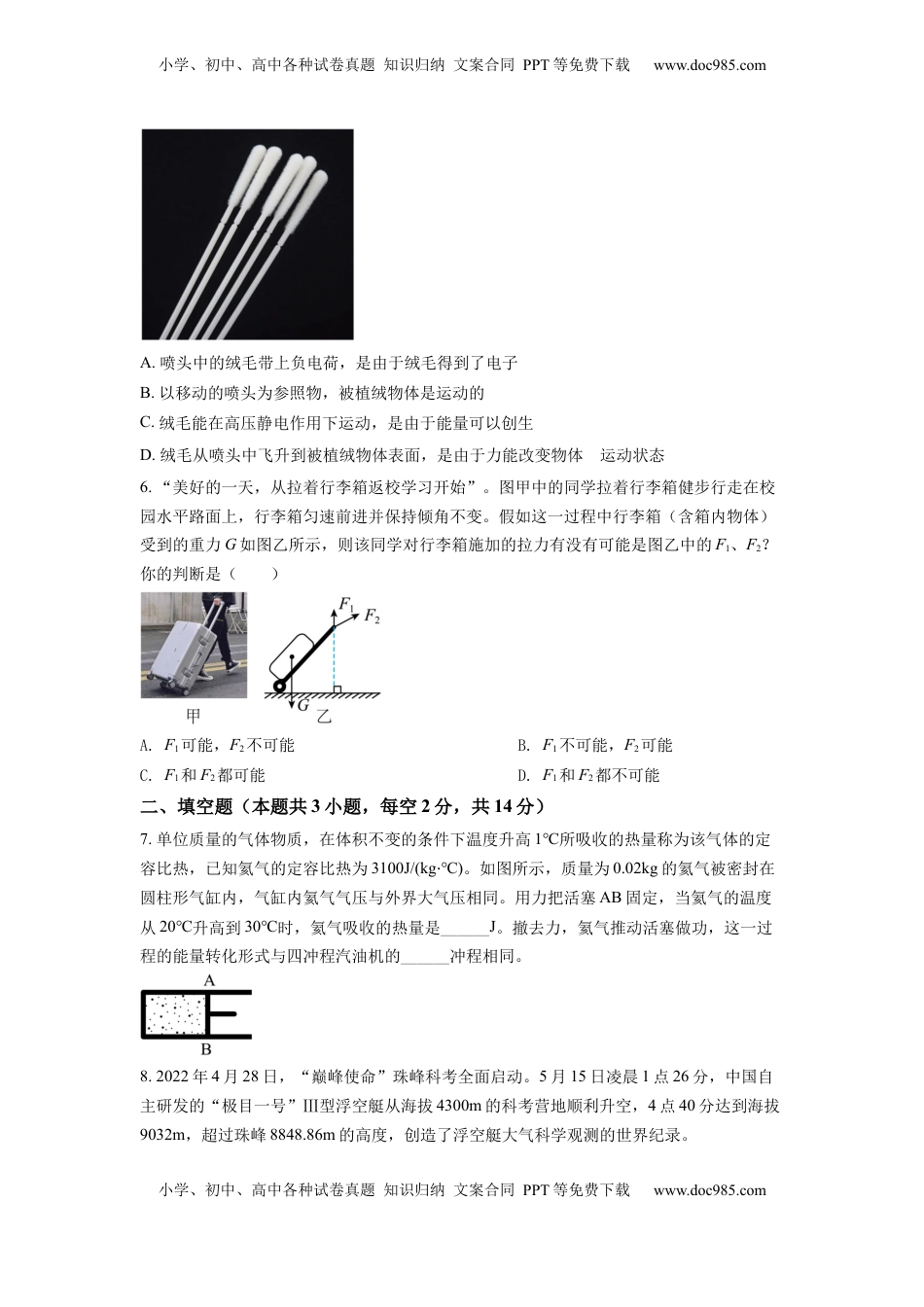 精品解析：2022年浙江省宁波市中考物理真题（原卷版）.docx