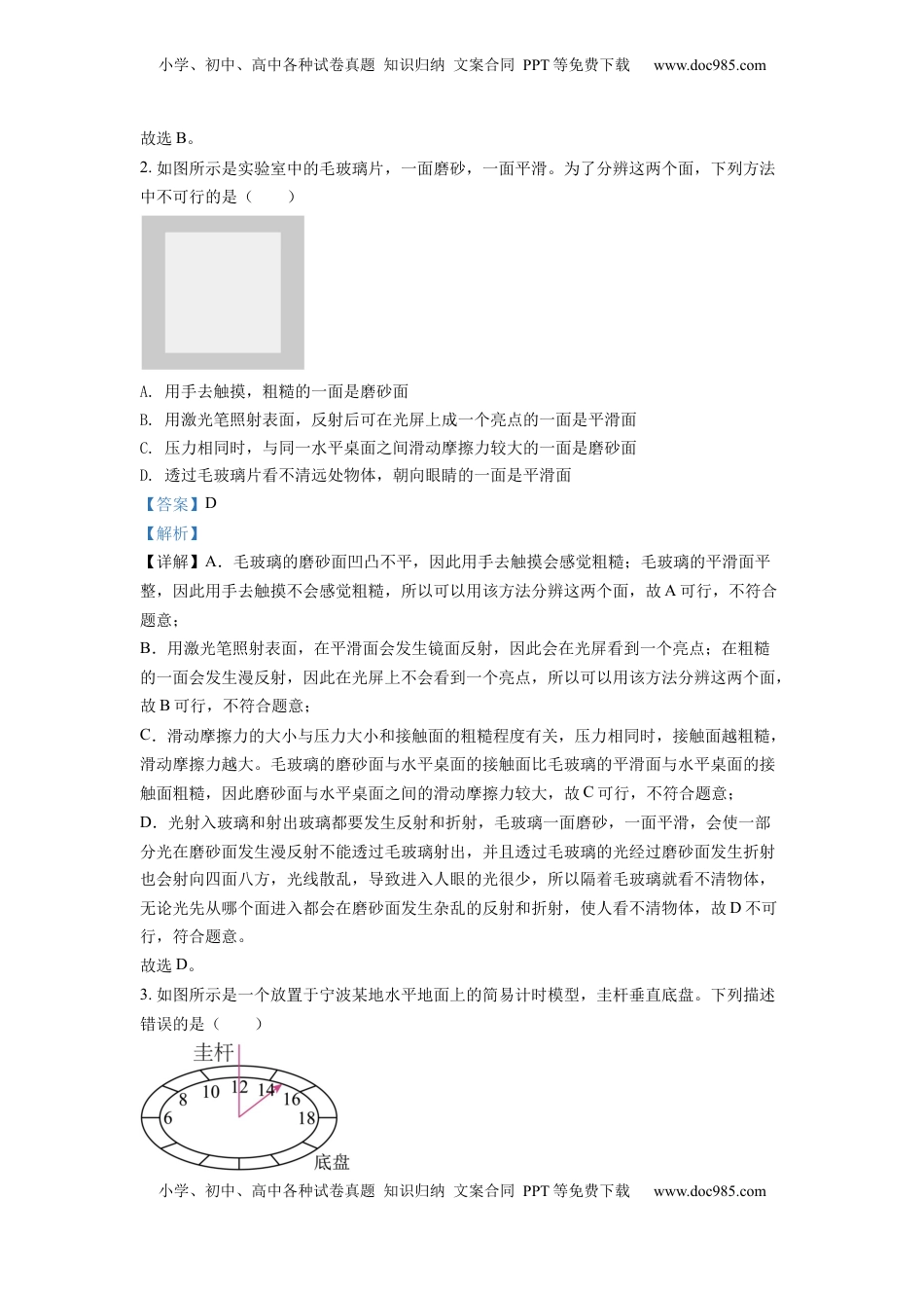 精品解析：2022年浙江省宁波市中考物理真题（解析版）.docx