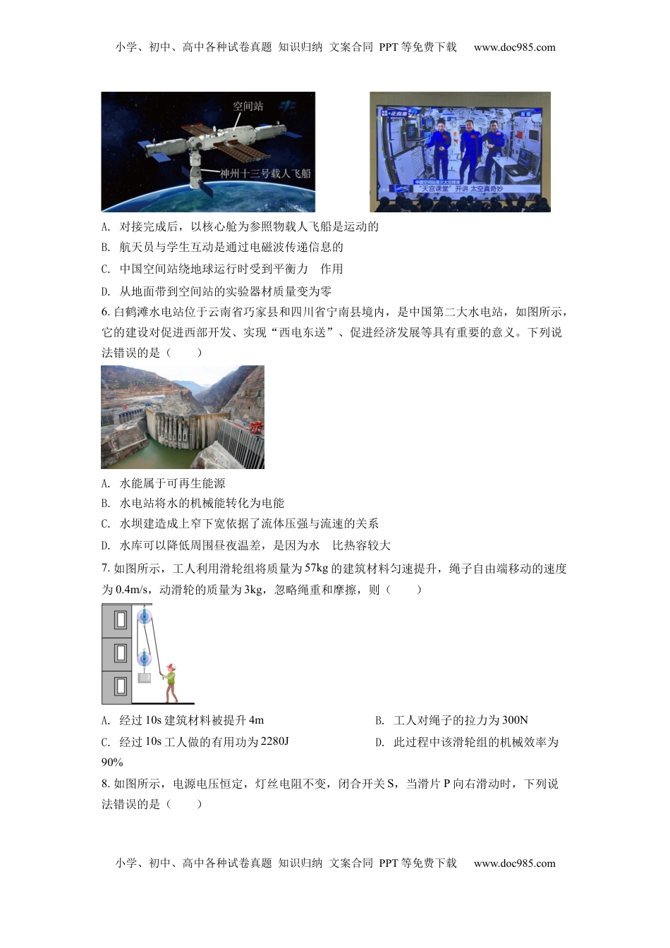 精品解析：2022年云南省中考物理真题（原卷版）.docx