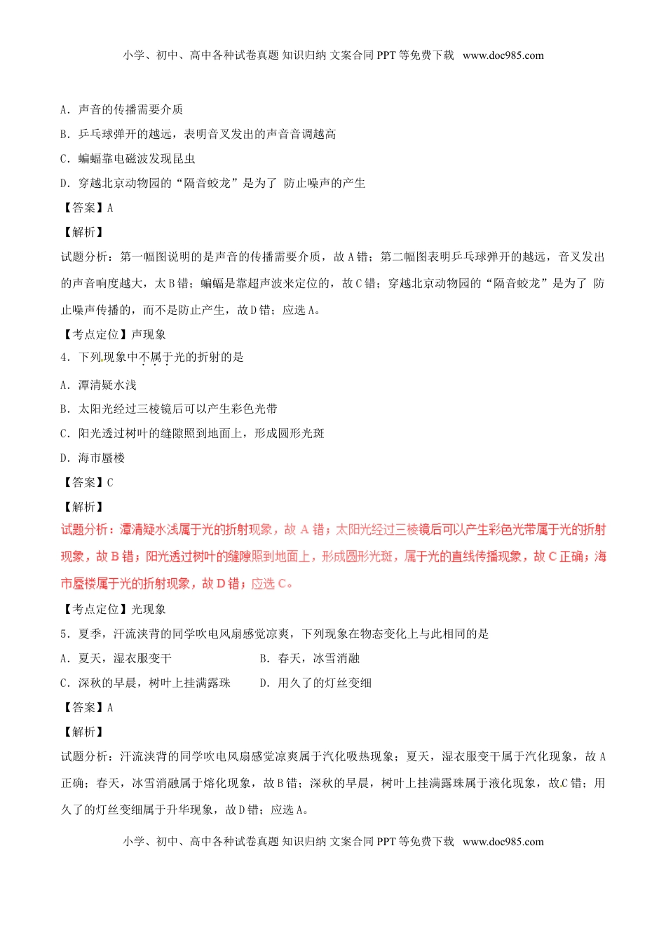 湖南省常德市2017年中考物理真题试题（含解析）.DOC