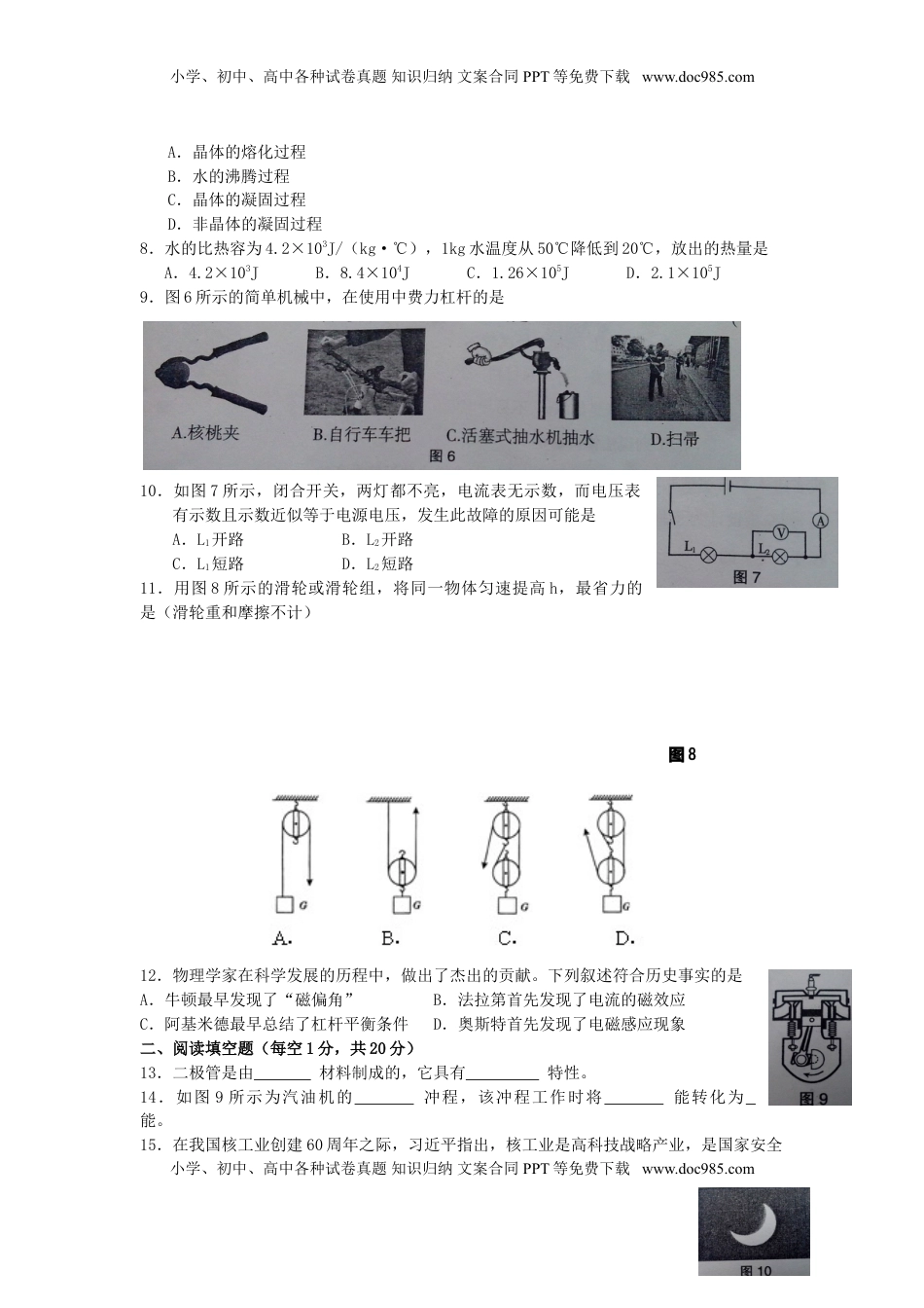 甘肃省庆阳市2015年中考物理真题试题（含答案）.doc