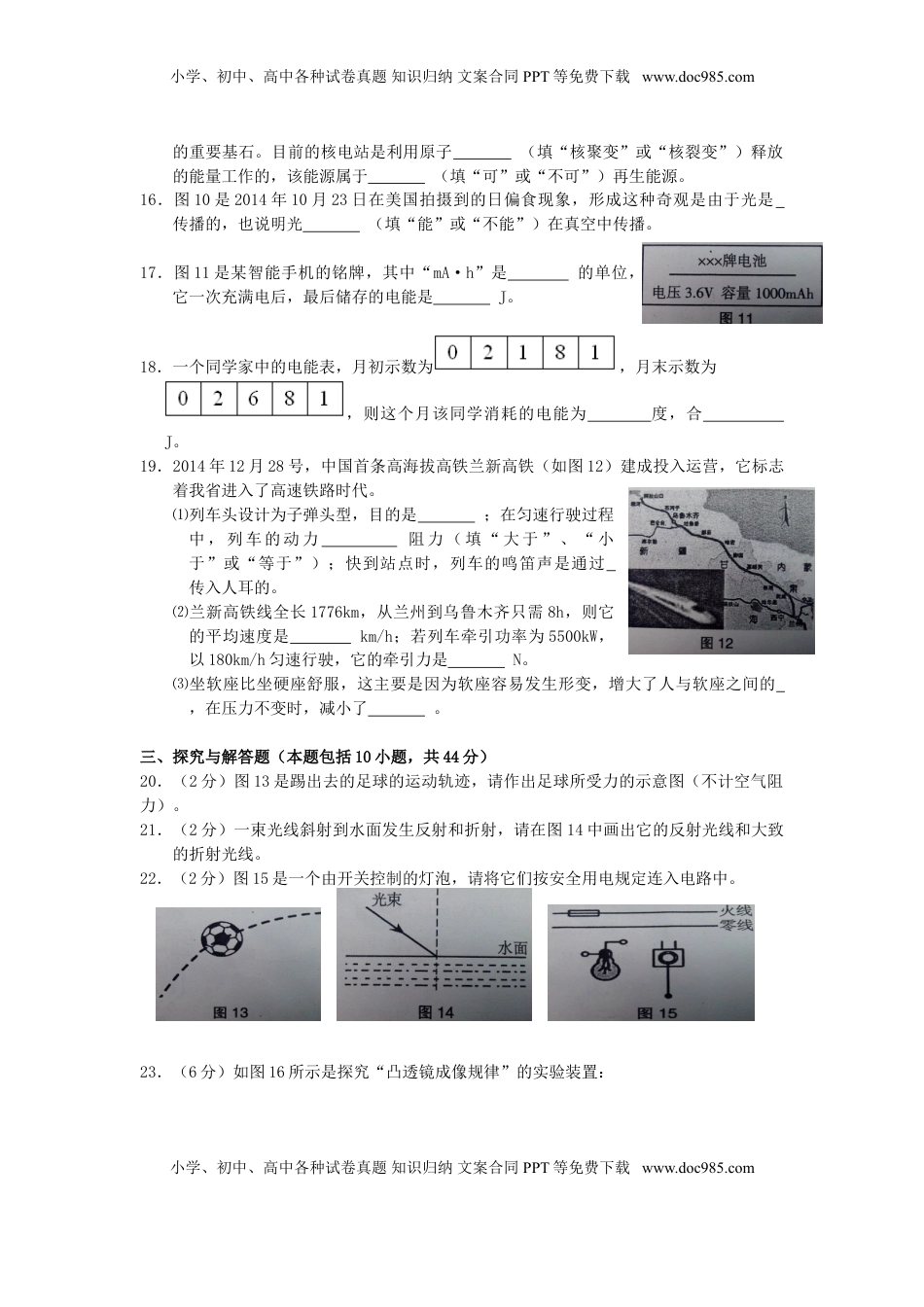 甘肃省庆阳市2015年中考物理真题试题（含答案）.doc