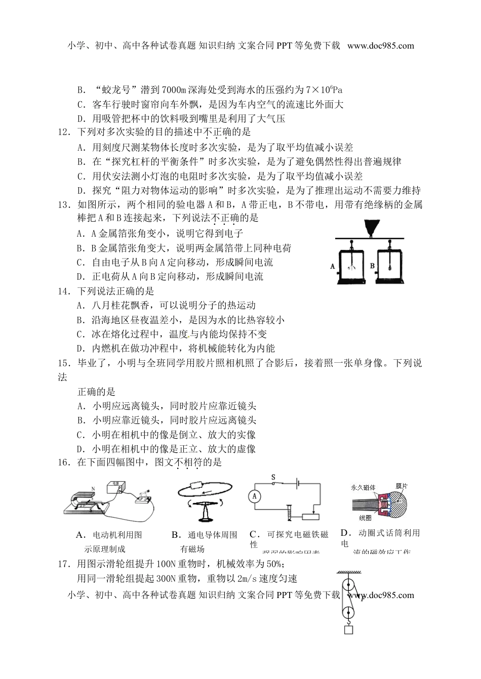 湖南省常德市2017年中考物理真题试题（含答案）.DOC