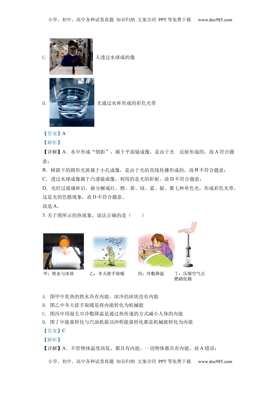 精品解析：2022年云南省中考物理真题（解析版）.docx