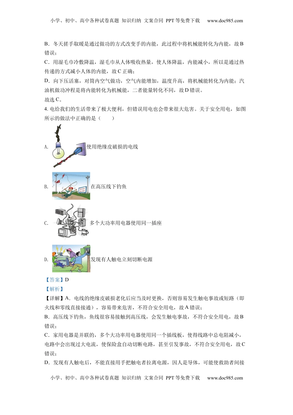 精品解析：2022年云南省中考物理真题（解析版）.docx