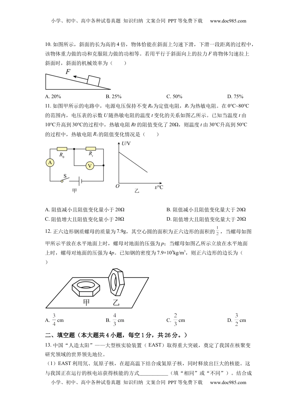 精品解析：2022年新疆中考物理试题（原卷版）.docx