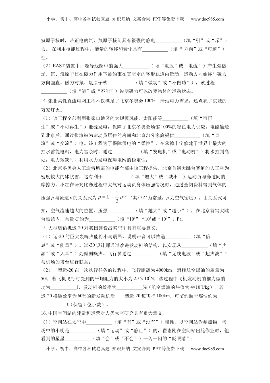 精品解析：2022年新疆中考物理试题（原卷版）.docx