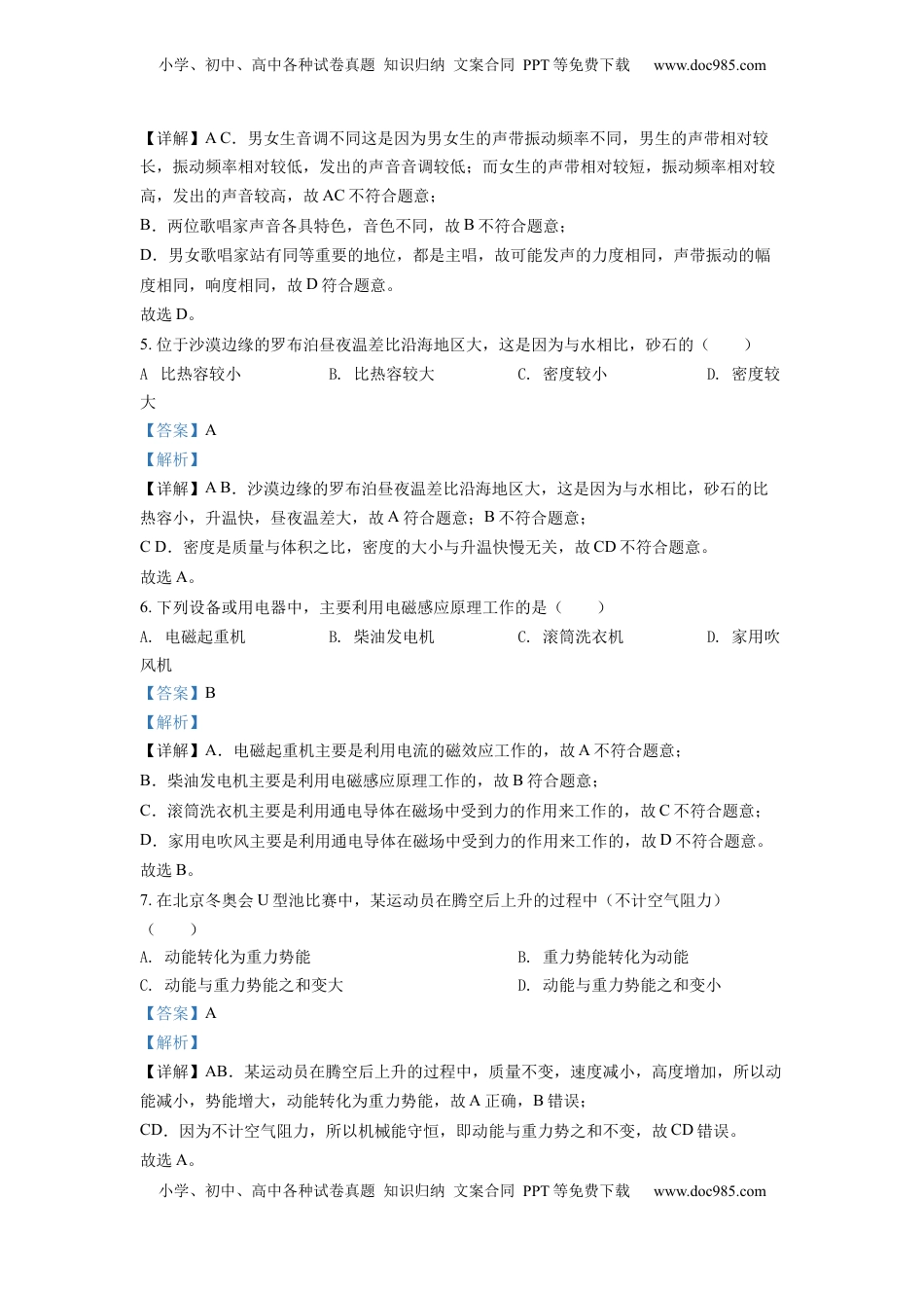 精品解析：2022年新疆中考物理试题（解析版）.docx