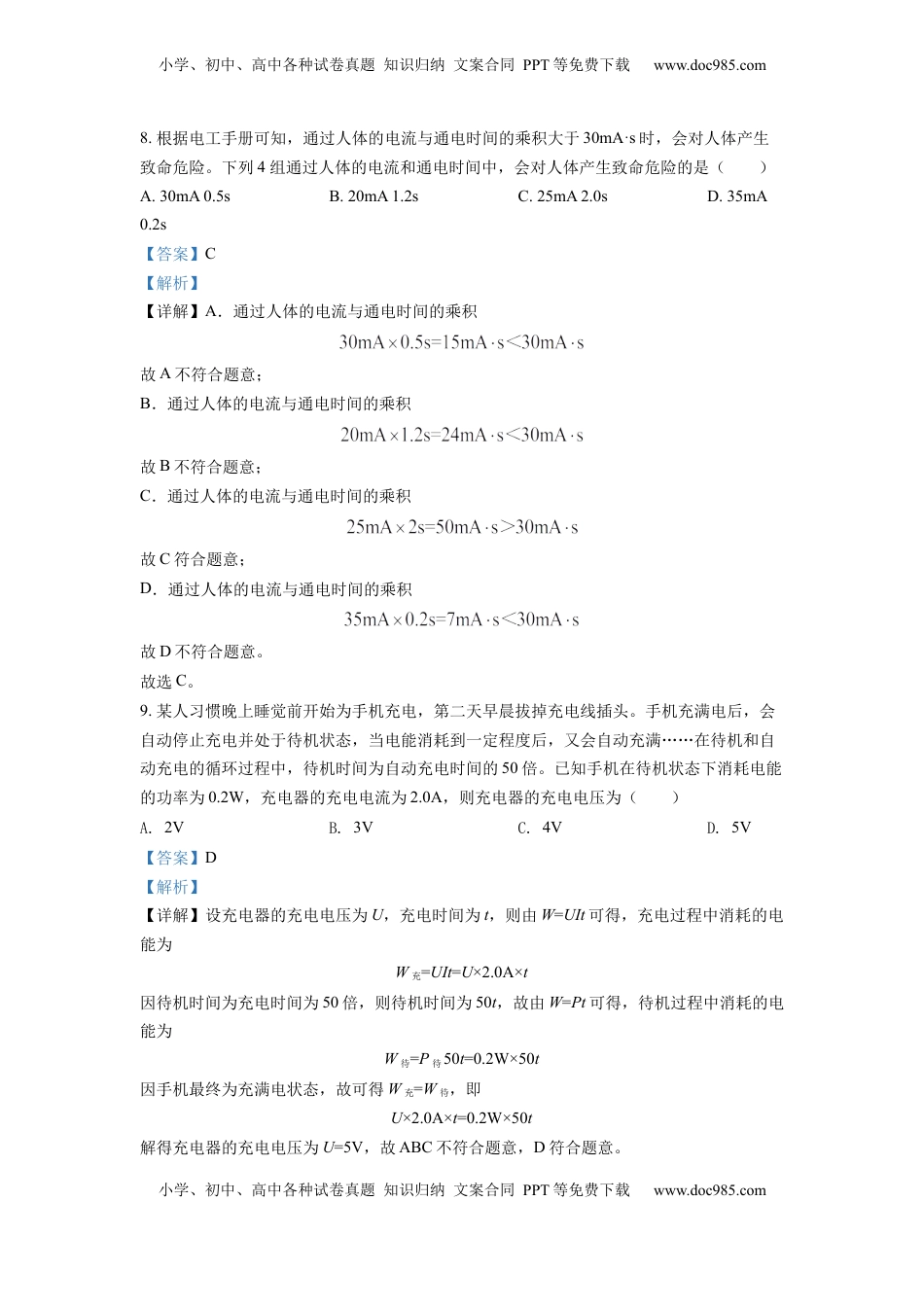 精品解析：2022年新疆中考物理试题（解析版）.docx