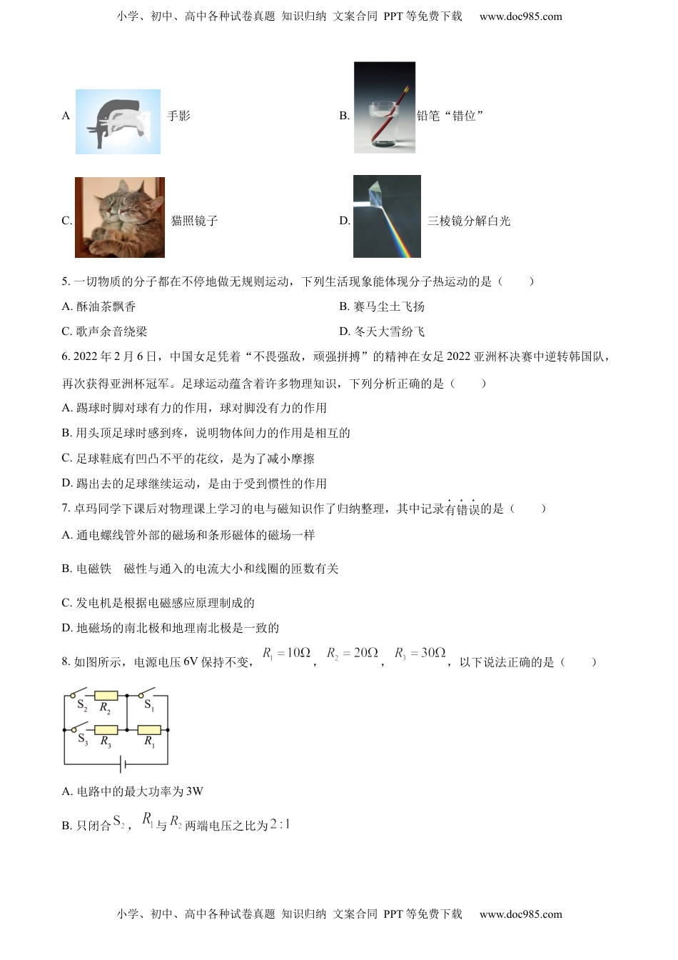 精品解析：2022年西藏自治区中考物理试题（原卷版）.docx