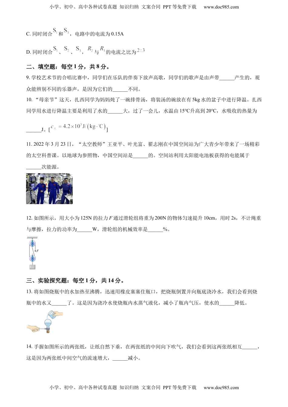 精品解析：2022年西藏自治区中考物理试题（原卷版）.docx