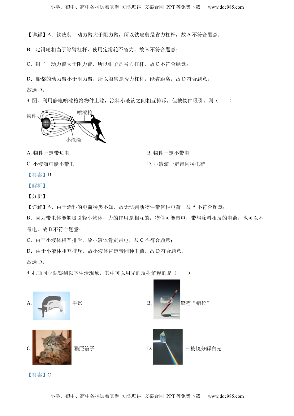 精品解析：2022年西藏自治区中考物理试题（解析版）.docx