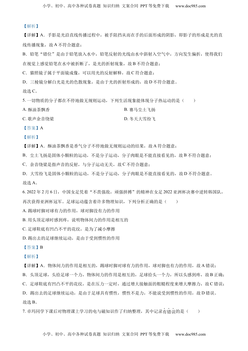 精品解析：2022年西藏自治区中考物理试题（解析版）.docx