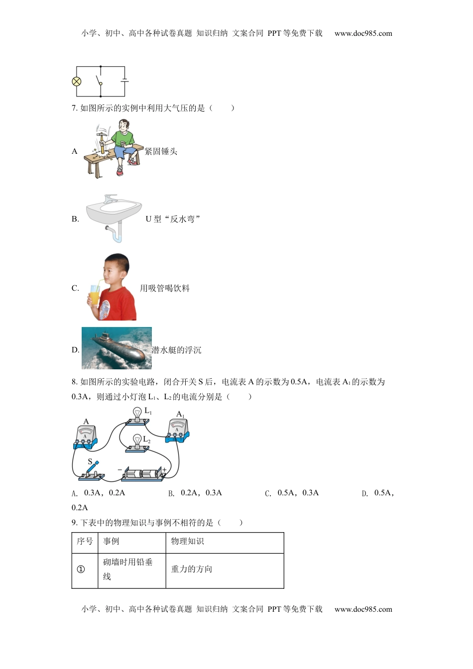 精品解析：2022年天津市中考物理试题（原卷版）.docx