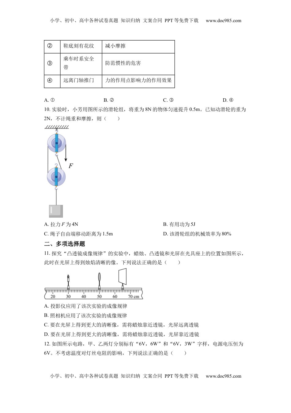 精品解析：2022年天津市中考物理试题（原卷版）.docx