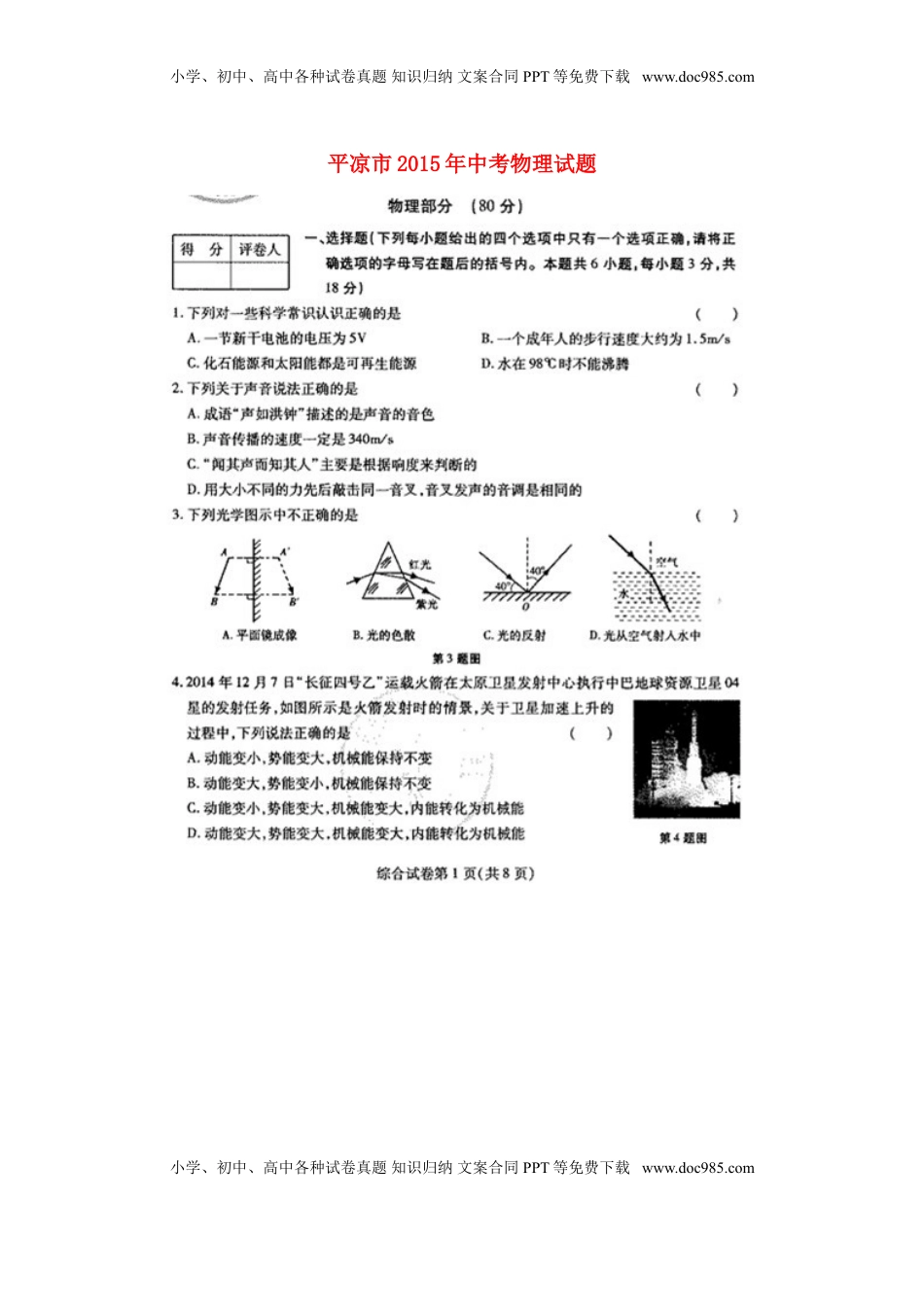 甘肃省平凉市2015年中考物理真题试题（扫描版，含答案）.doc