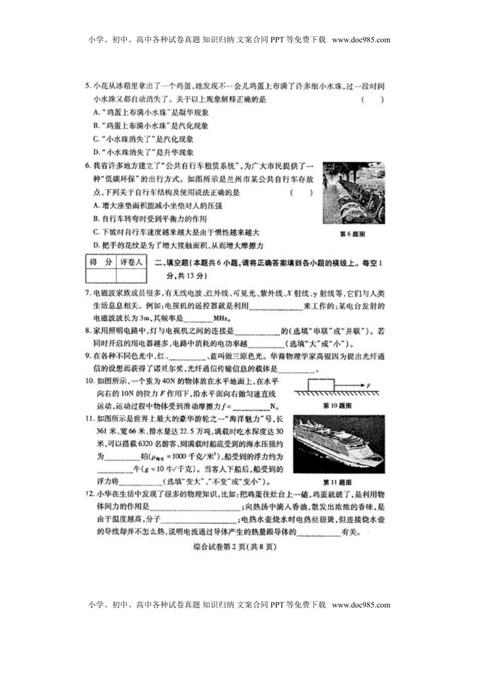 甘肃省平凉市2015年中考物理真题试题（扫描版，含答案）.doc