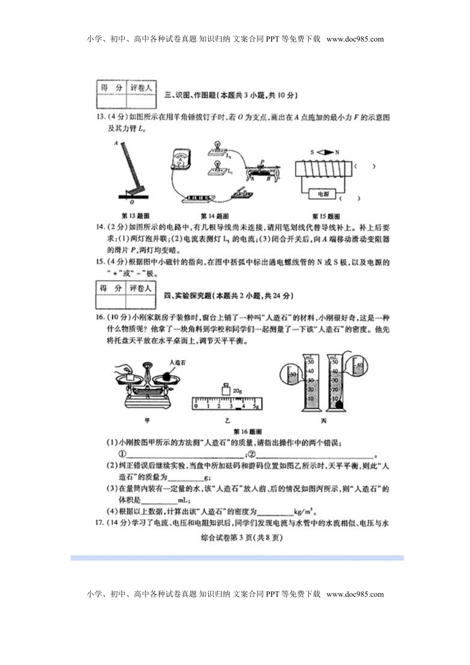 甘肃省平凉市2015年中考物理真题试题（扫描版，含答案）.doc