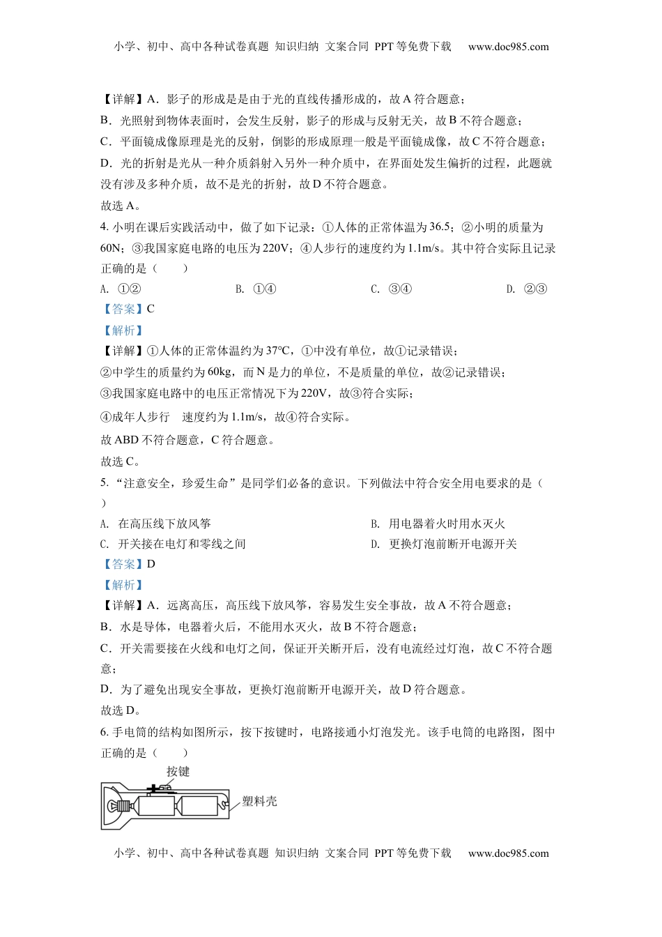 精品解析：2022年天津市中考物理试题（解析版）.docx