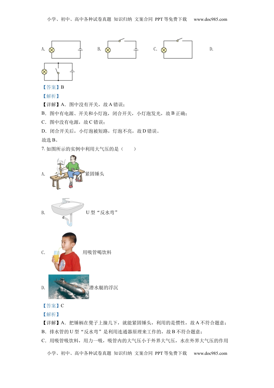 精品解析：2022年天津市中考物理试题（解析版）.docx