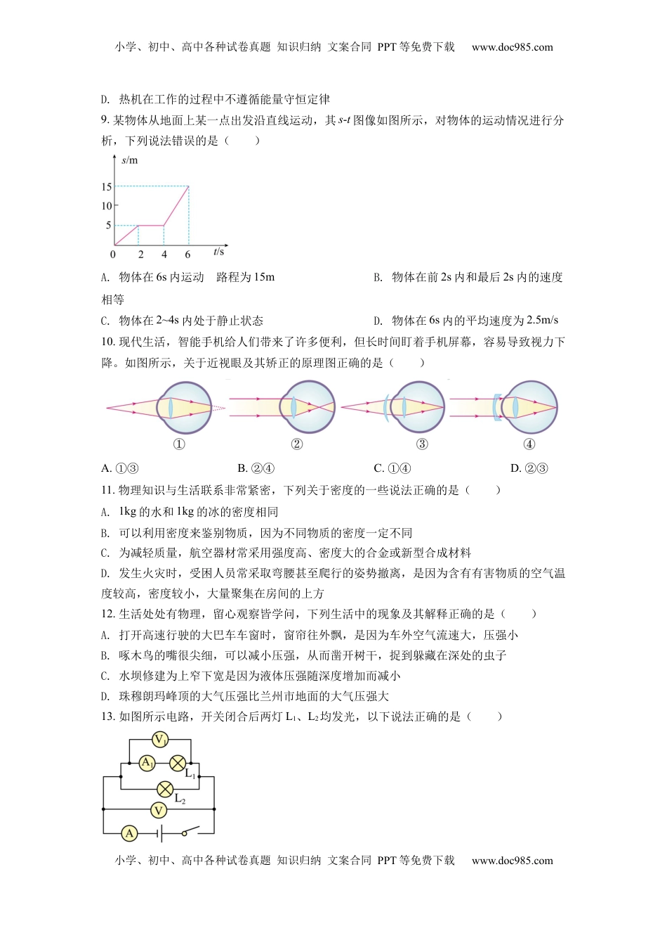 精品解析：2022年四川省自贡市中考物理真题（原卷版）.docx