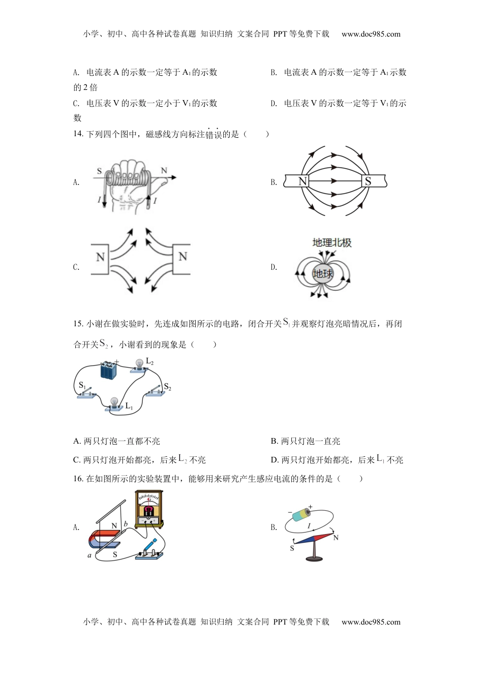 精品解析：2022年四川省自贡市中考物理真题（原卷版）.docx