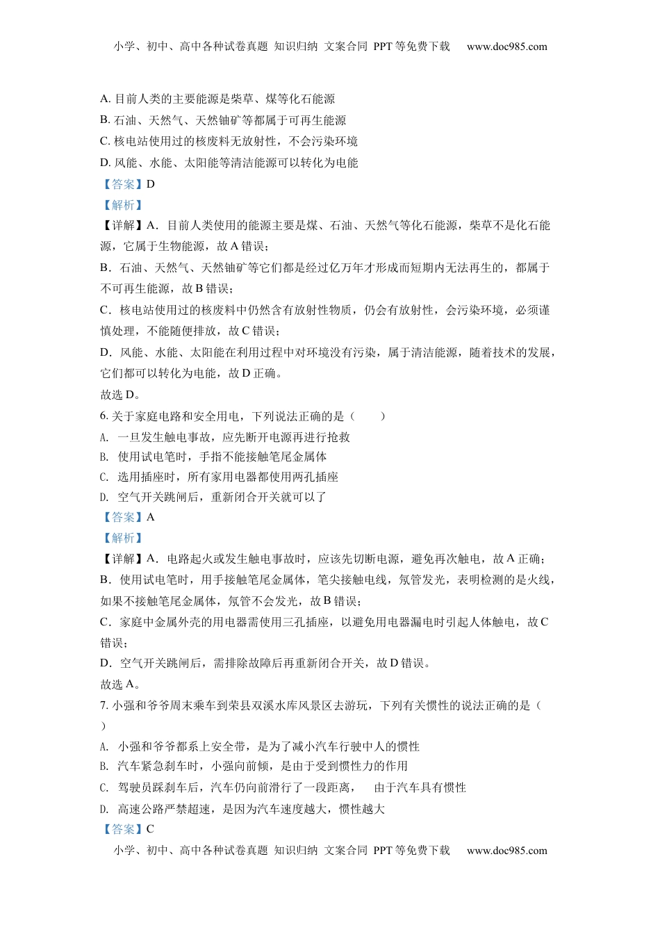 精品解析：2022年四川省自贡市中考物理真题（解析版）.docx