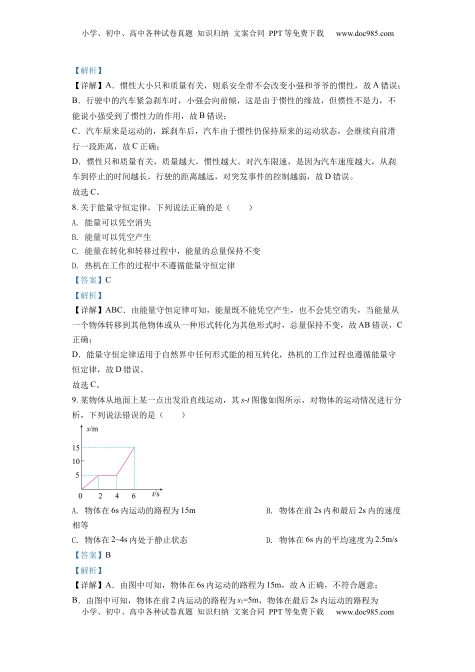 精品解析：2022年四川省自贡市中考物理真题（解析版）.docx