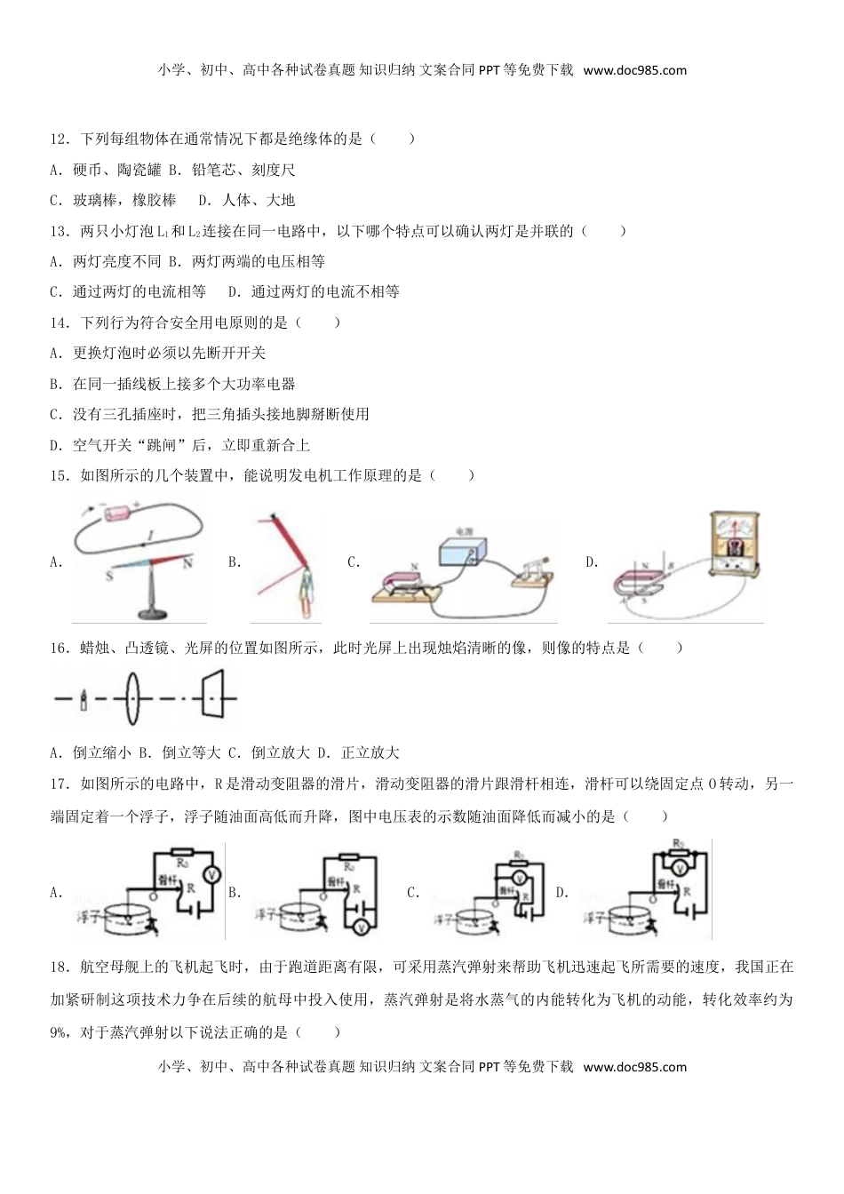 湖北省宜昌市2017年中考物理真题试题（含解析）.DOC