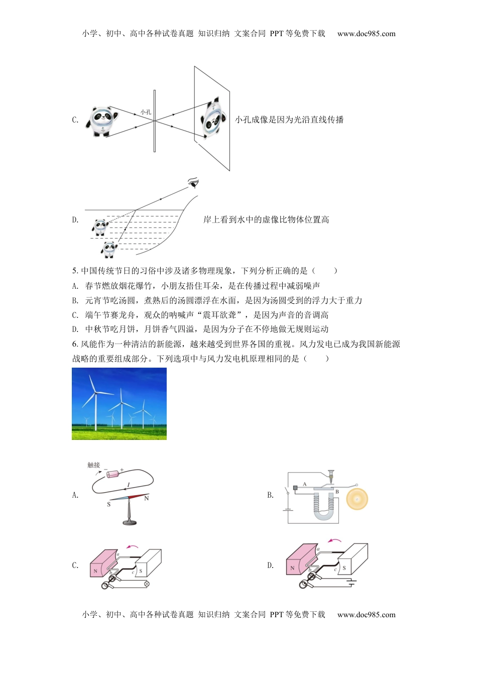 精品解析：2022年四川省遂宁市中考物理真题（原卷版）.docx