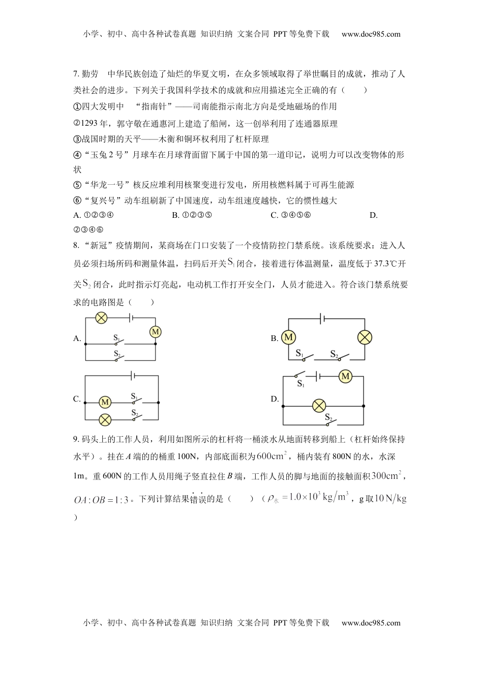 精品解析：2022年四川省遂宁市中考物理真题（原卷版）.docx