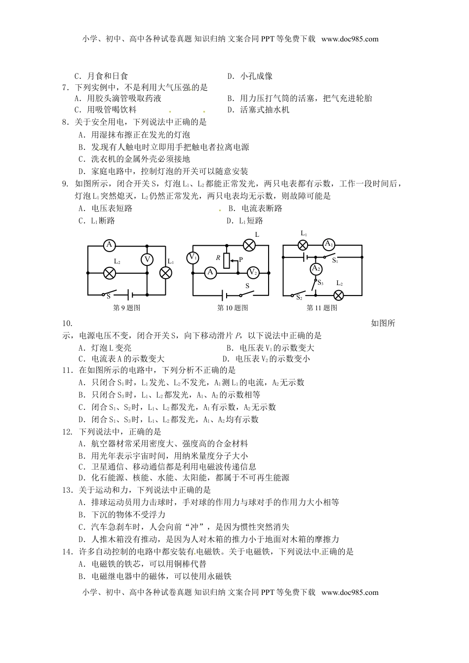 甘肃省兰州市2015年中考物理真题试题（含答案）.doc