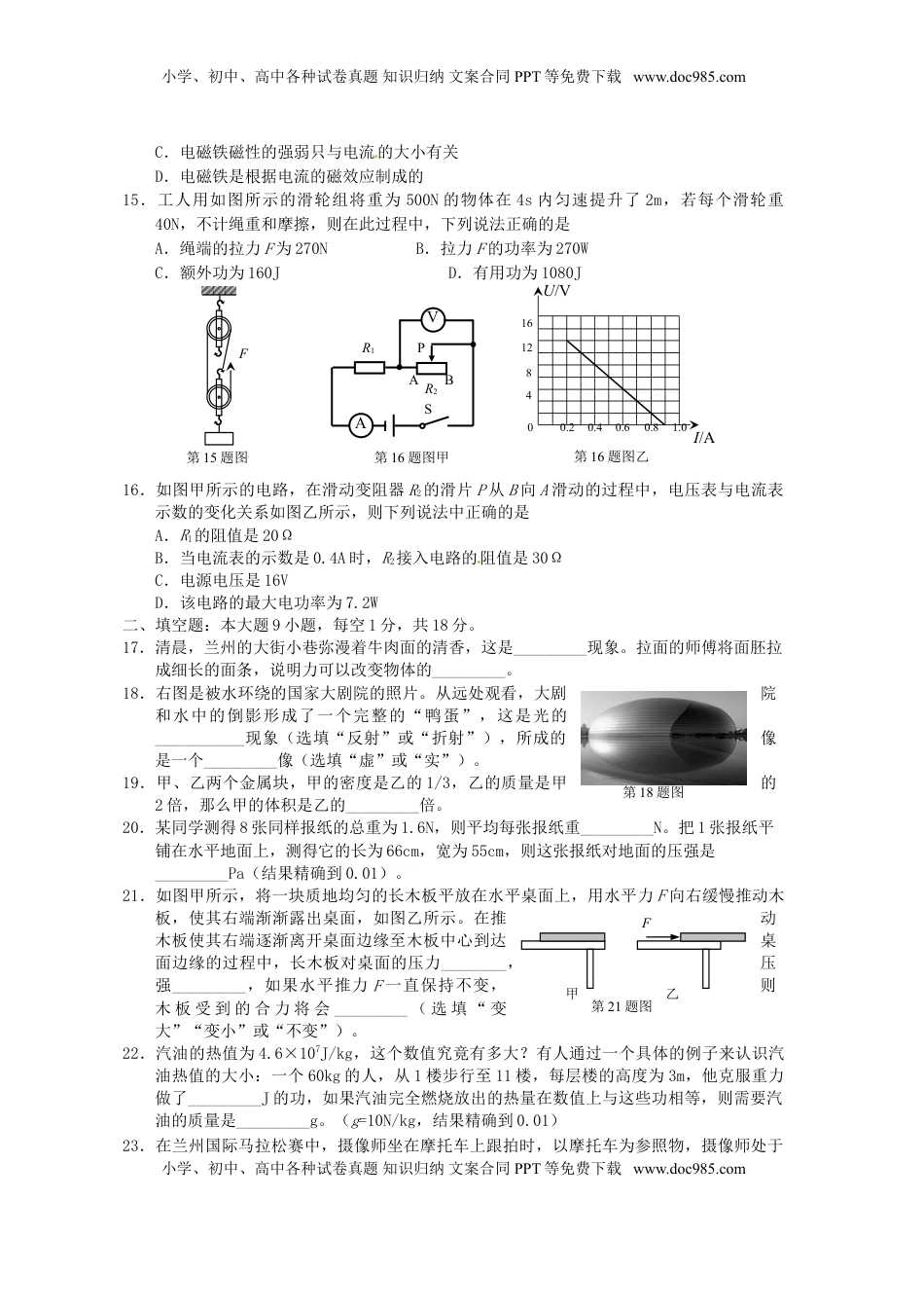 甘肃省兰州市2015年中考物理真题试题（含答案）.doc