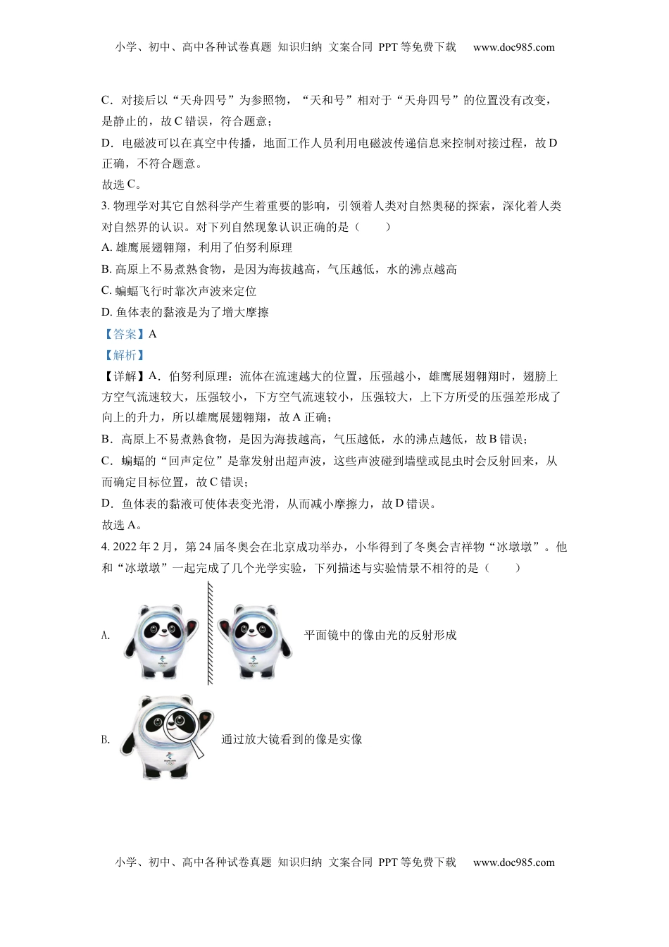 精品解析：2022年四川省遂宁市中考物理真题（解析版）.docx