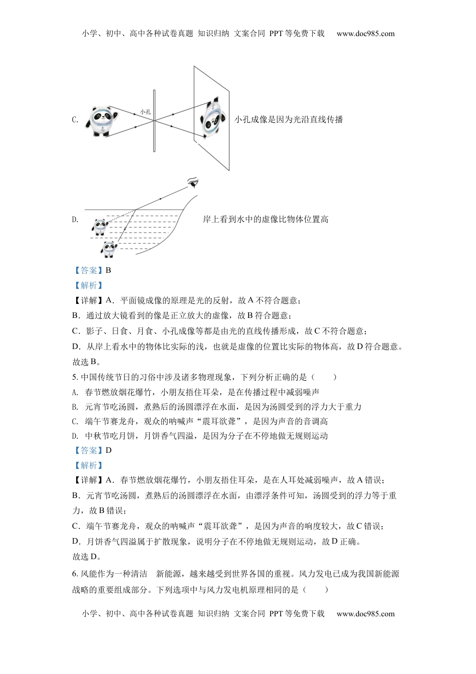精品解析：2022年四川省遂宁市中考物理真题（解析版）.docx