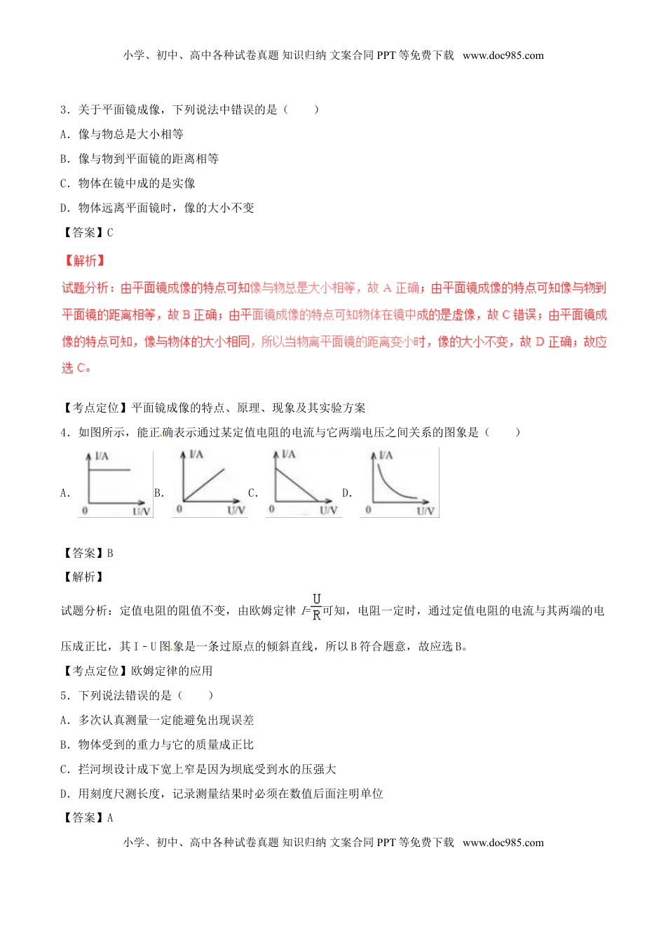 湖北省襄阳市2017年中考物理真题试题（含解析）.DOC