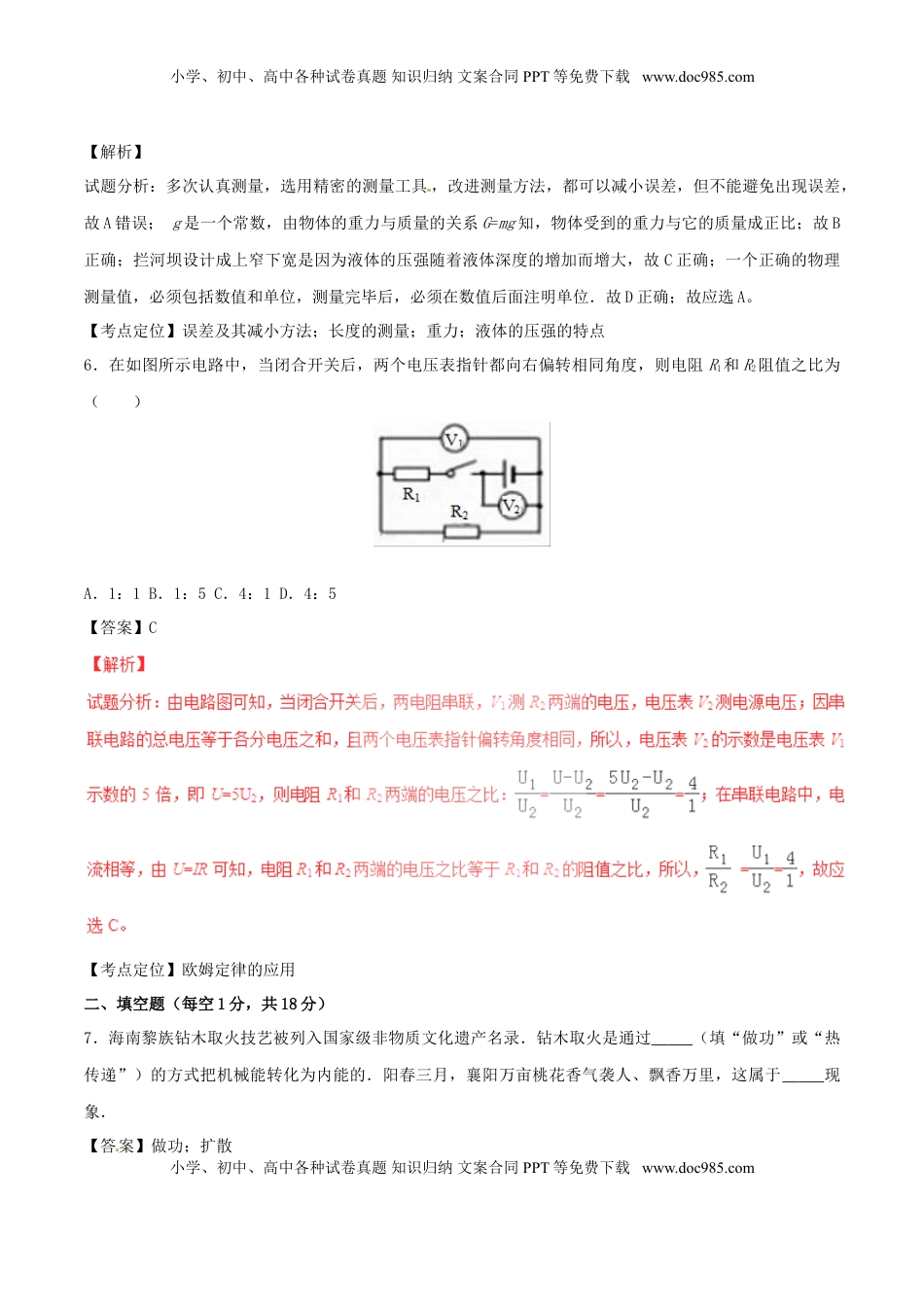 湖北省襄阳市2017年中考物理真题试题（含解析）.DOC