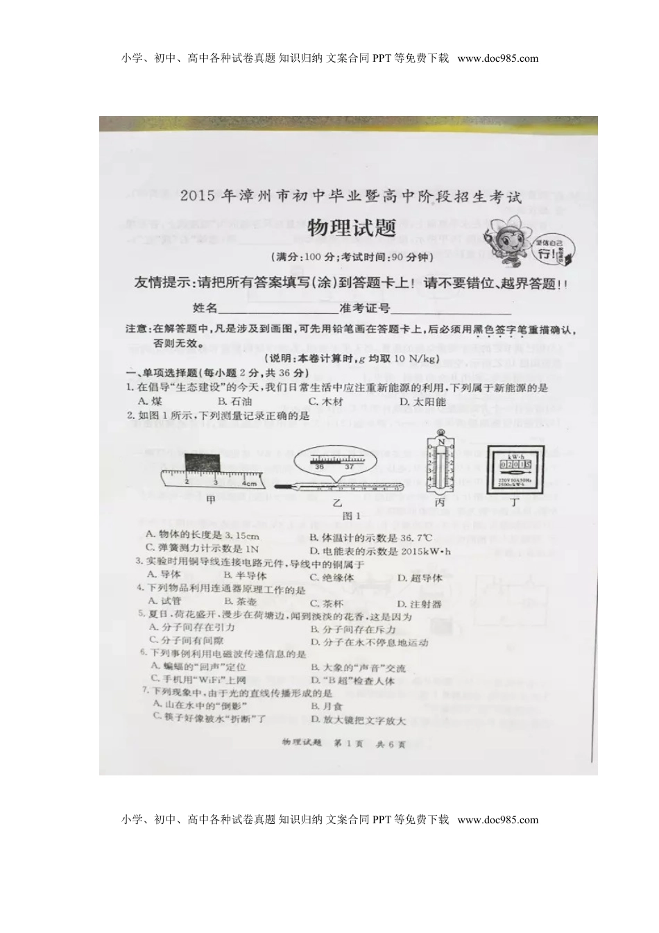 福建省漳州市2015年中考物理真题试题（扫描版，含答案）.doc