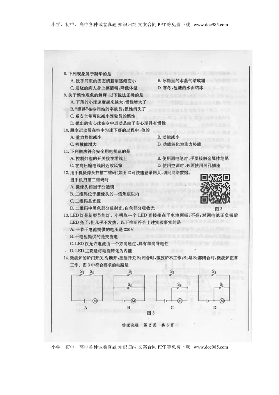 福建省漳州市2015年中考物理真题试题（扫描版，含答案）.doc
