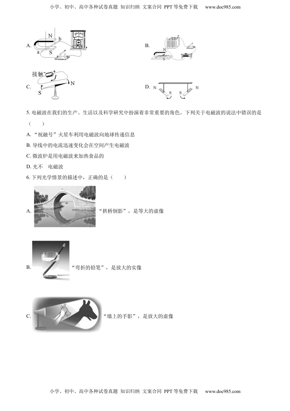 精品解析：2022年四川省攀枝花市中考物理试题（原卷版）.docx