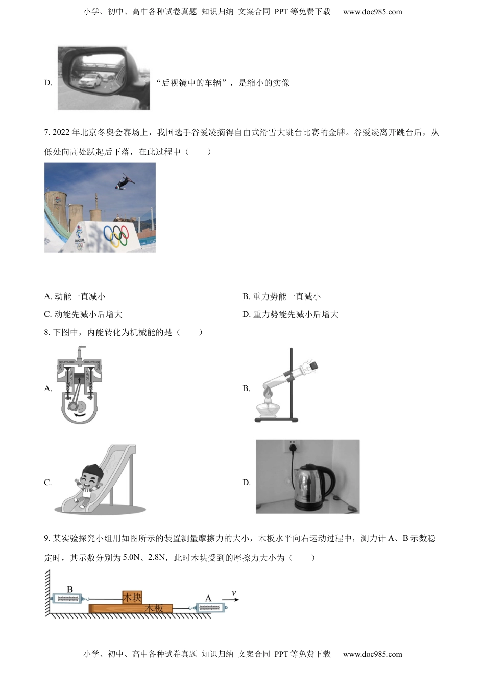 精品解析：2022年四川省攀枝花市中考物理试题（原卷版）.docx