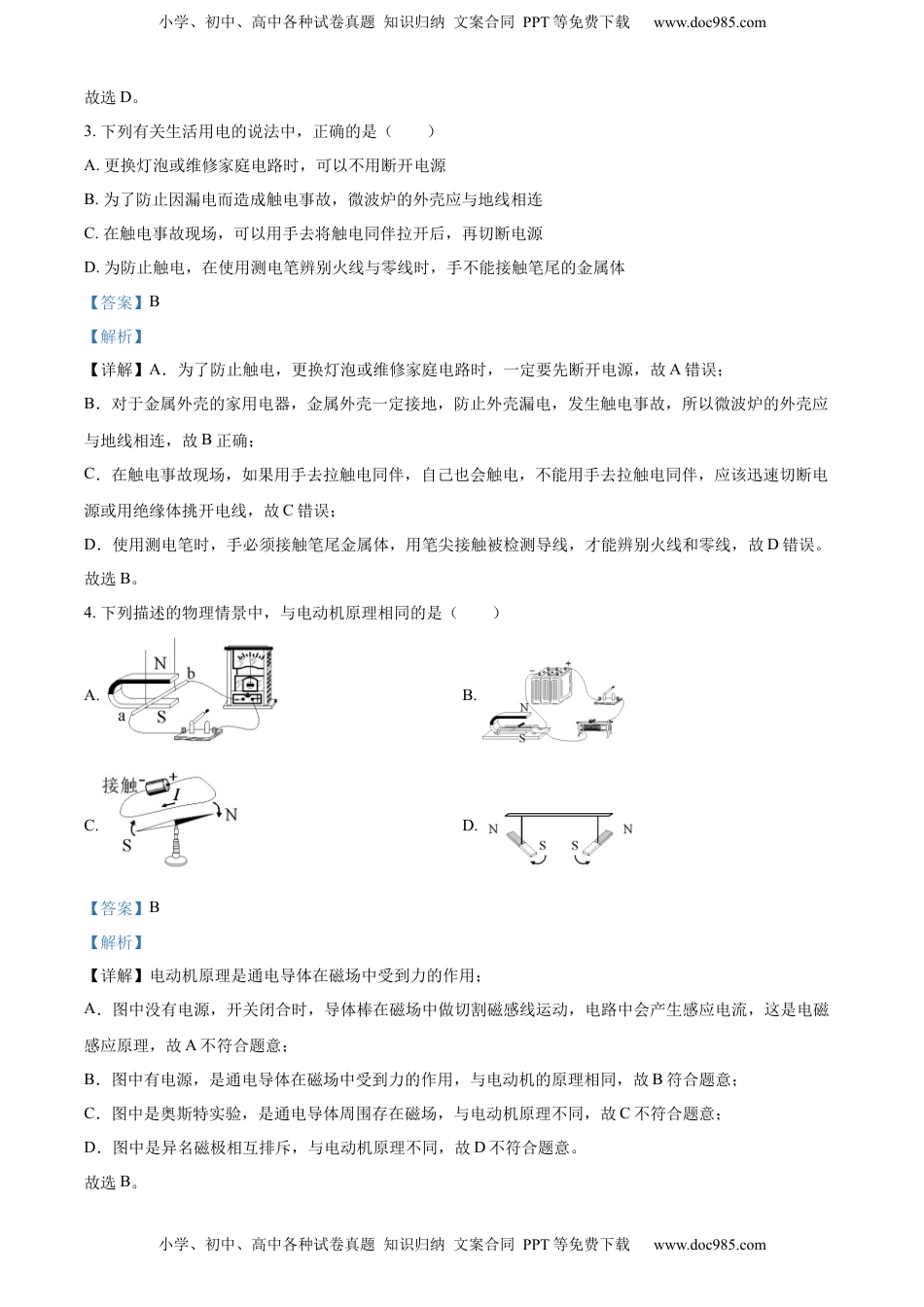 精品解析：2022年四川省攀枝花市中考物理试题（解析版）.docx