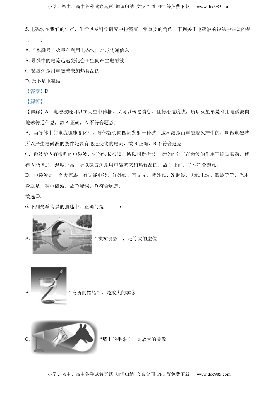 精品解析：2022年四川省攀枝花市中考物理试题（解析版）.docx