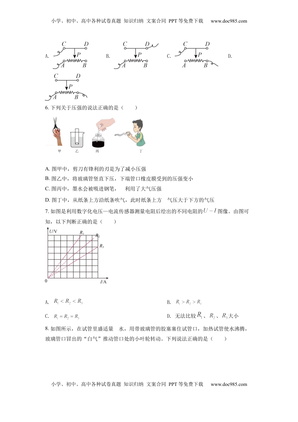 精品解析：2022年四川省内江市中考物理真题（原卷版）.docx