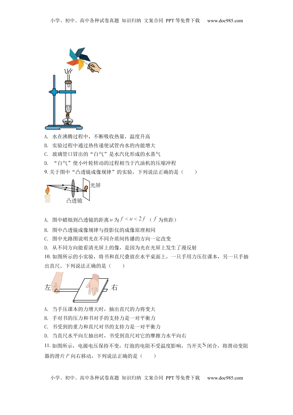 精品解析：2022年四川省内江市中考物理真题（原卷版）.docx